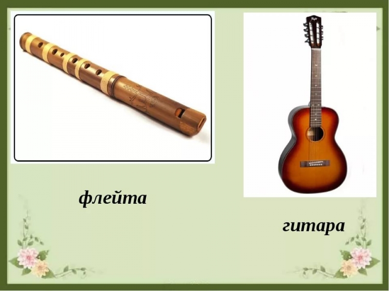 Испанская гитара и флейта