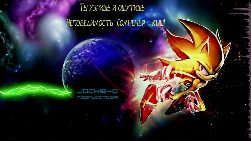 Jackie-O - His World SONIC THE HEDGEHOG OST