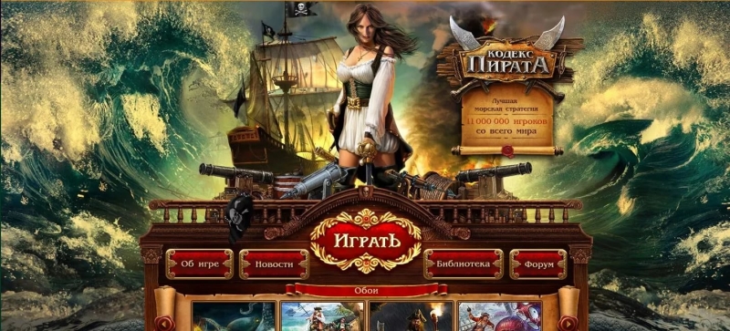 Кодекс Пирата - Главная тема