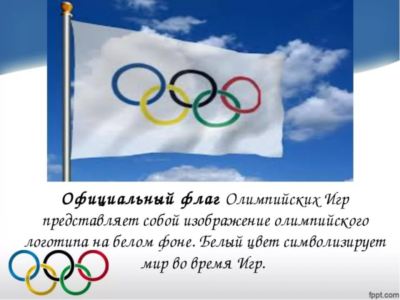 Игры, которые мы заслужили вместе с тобойГимн Олимпиады 2014 в Сочи