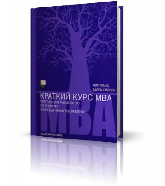 Краткий курс MBA - Глава 5 Создание команды