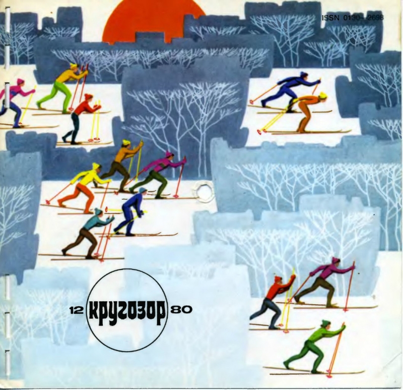 Кругозор 1980 - 12 - Музыка М.И.Глинки. Вальс-фантазия в исполнении симфонического оркестра п/у А.Гаука.