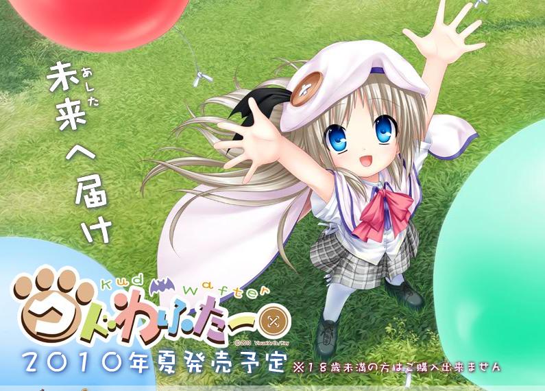 Little Busters - Kud Wafter OST