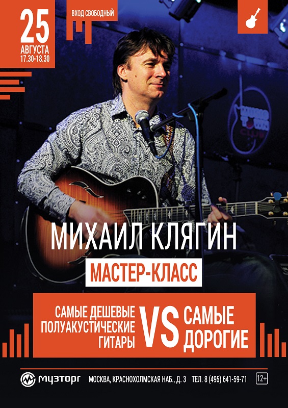Михаил Клягин - 32 OST "На игре"
