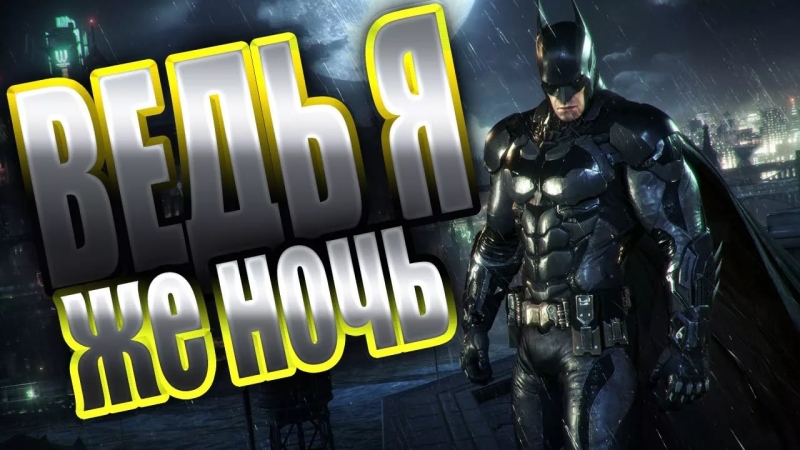 Miracle Of Sound - BAAN ARKHAM KNIGHT SONG I Am The Night