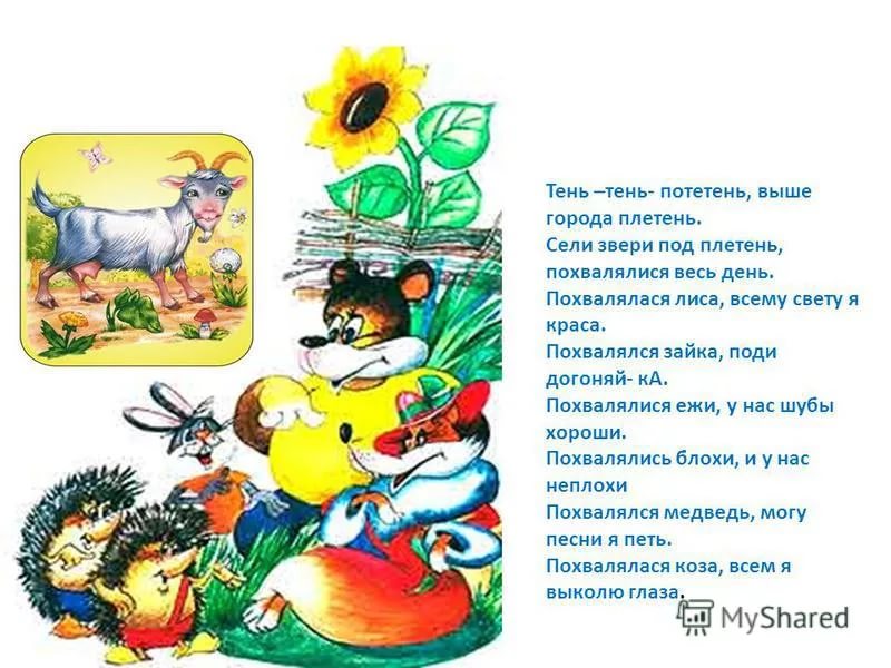 младшая группа игра плетень - МИНУС украинская