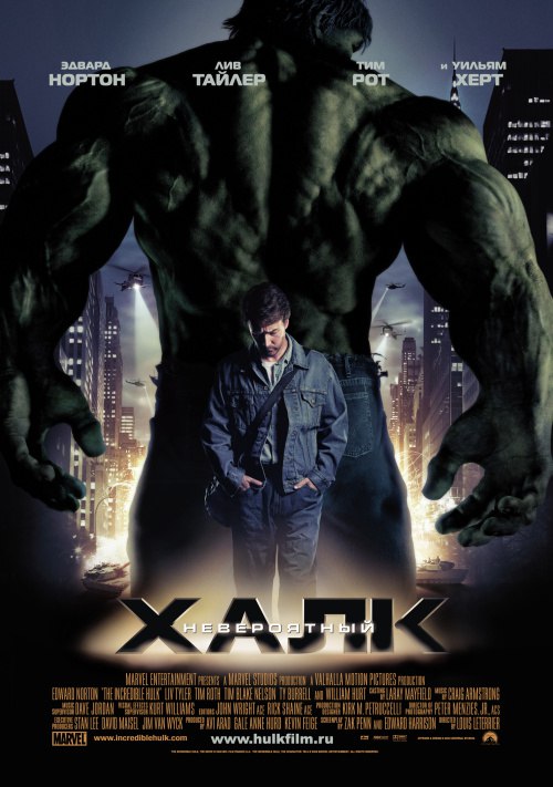 Невероятный Халк (The Incredible Hulk) - 2008