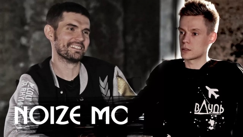 Noize MC - Жизнь- игра 1 раунд 7 официального