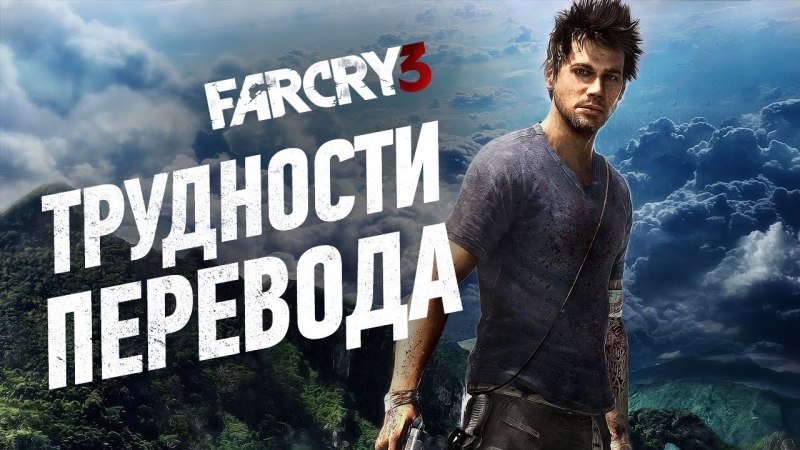 обзора локализации Far Cry 3