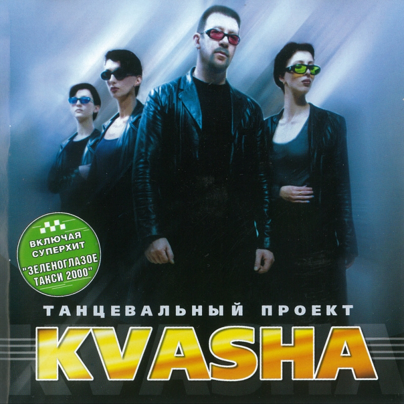 Олег Кваша - Зеленоглазое такси Саундтрек из GTA 4. Радиостанция Владивосток FM трэк 13.