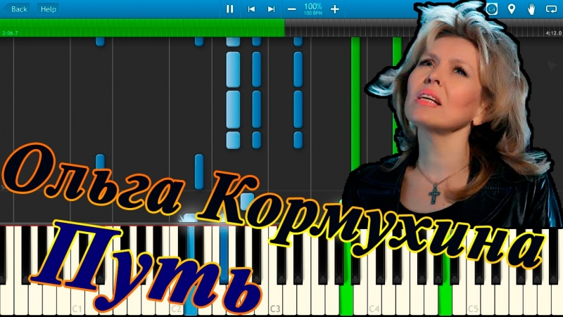 Ольга Кормухина - Путь [Piano Cover]