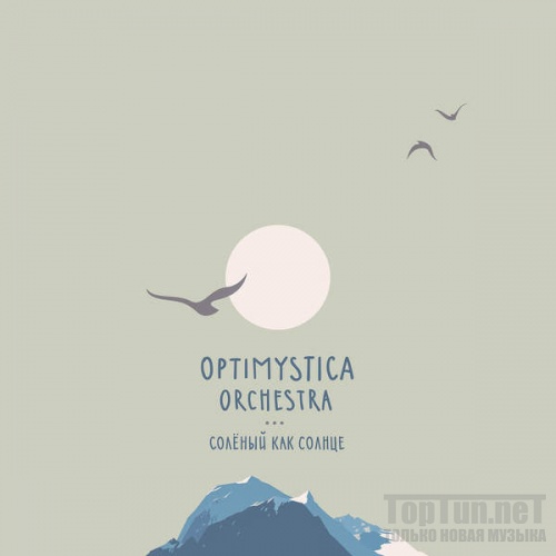 Optimystica Orchestra - Печальная рыба-солнце