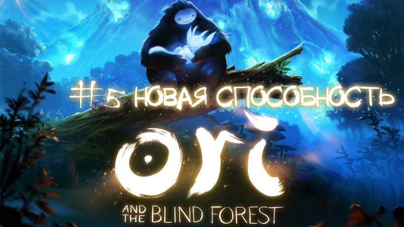 Ori and The Blind forest - The Spirit Tree feat. Aeralie Brighton OST