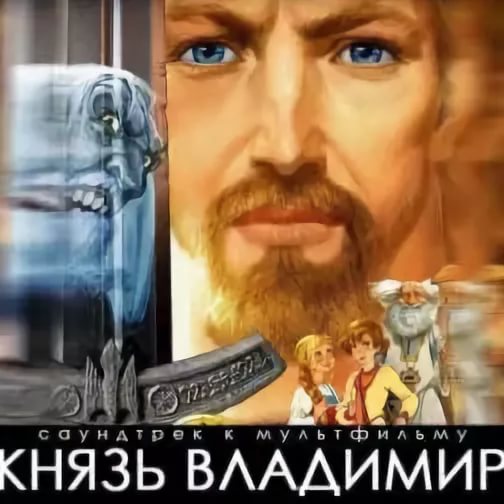 OST "Князь Владимир" - Атака Киева