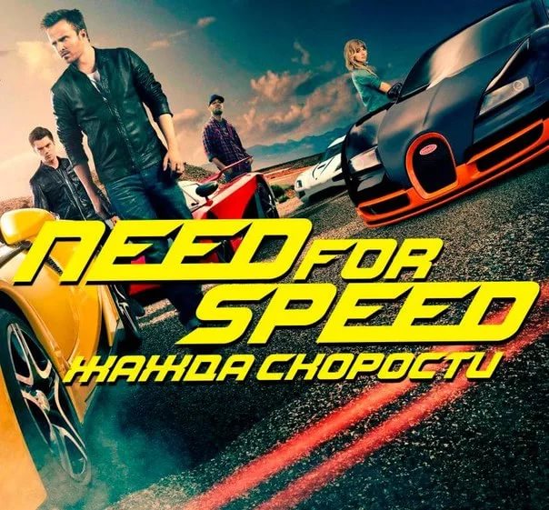 OST Need for Speed Жажда скорости 2014 - Edge Of The Earth NFS HP 2010 OST