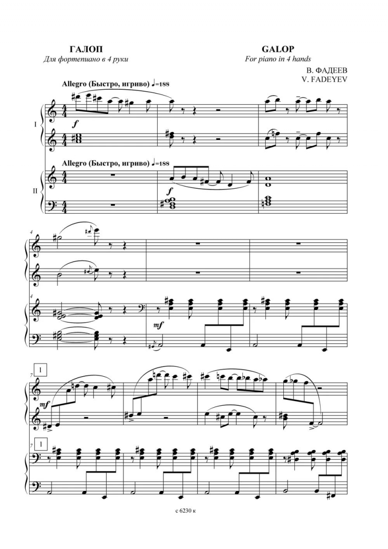 Главная тема в четыре руки-рояль "Танцующие клавиши"  "Какая чудная игра", 1995 
