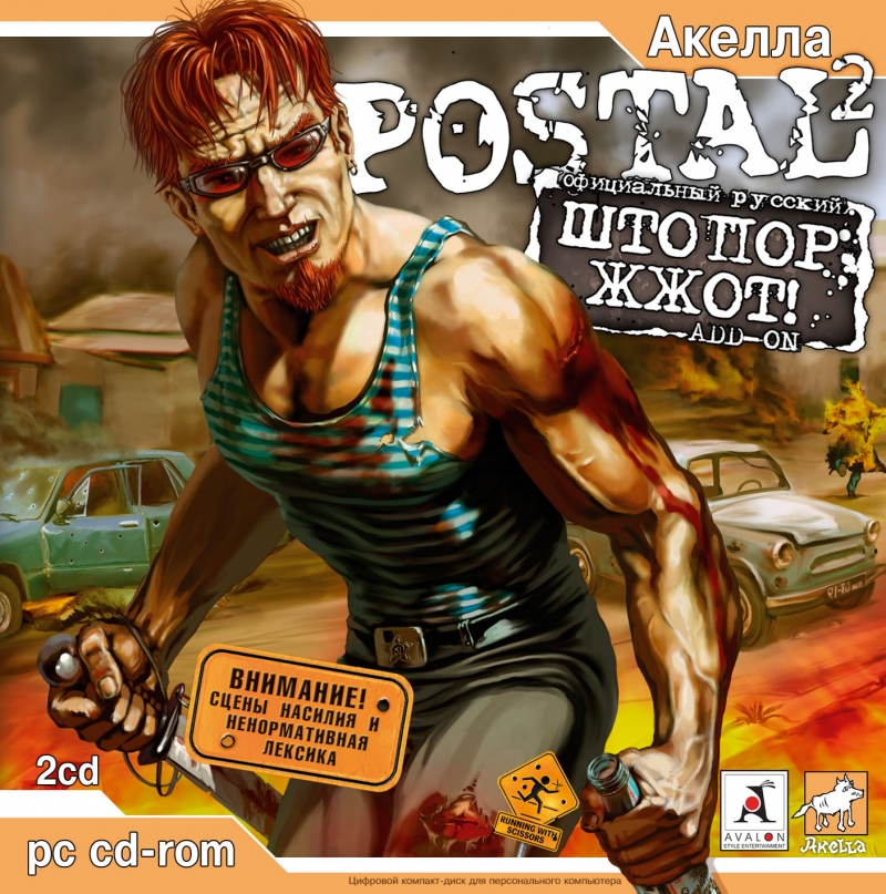 Postal 2 - Штопор жжот OST