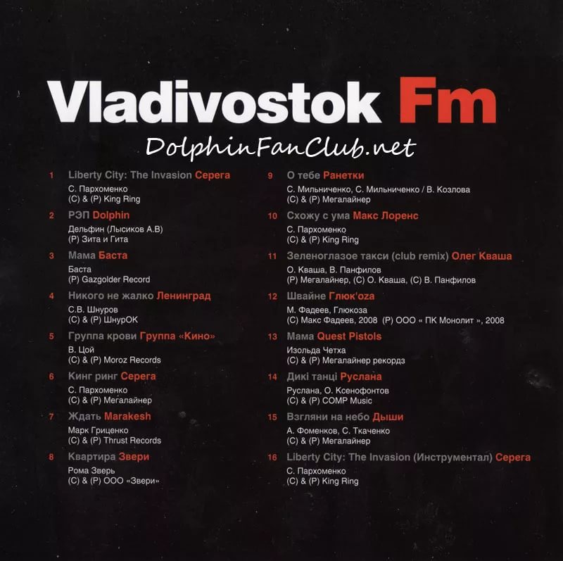 О Тебе OST GTA IV Vladivostok FM