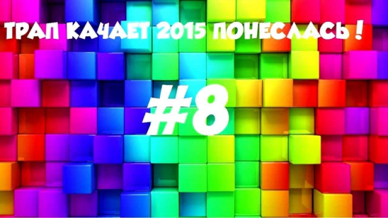 RECORD КАЧАЕТ 2015 ПОНЕСЛАСЬ
