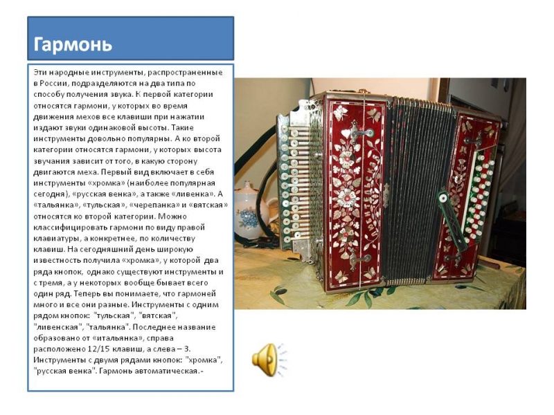 Русские народные мелодии - Гармонь