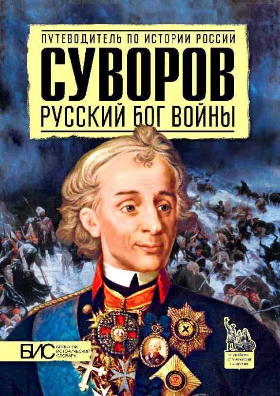 Русский Бог Войны