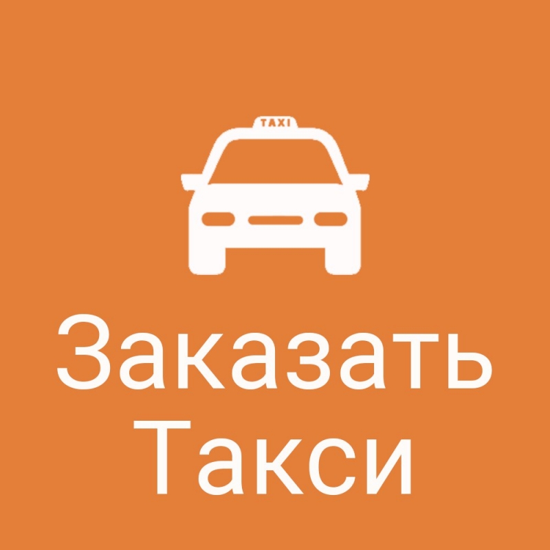 Русское Такси