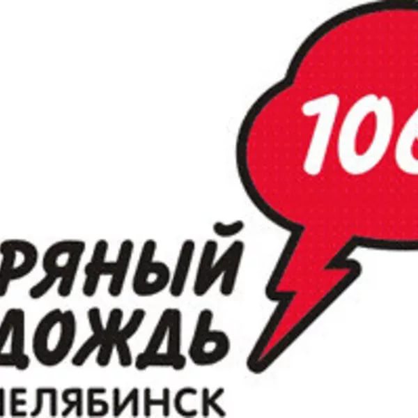 Серебряный Дождь - Челябинск 106.3 FM - Рыбалка - 2012