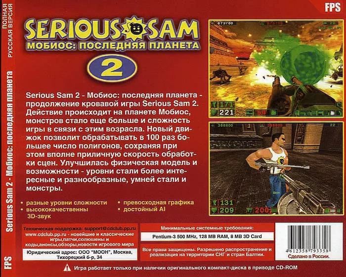 Serious Sam 2 (Мобиос - Последняя Планета)