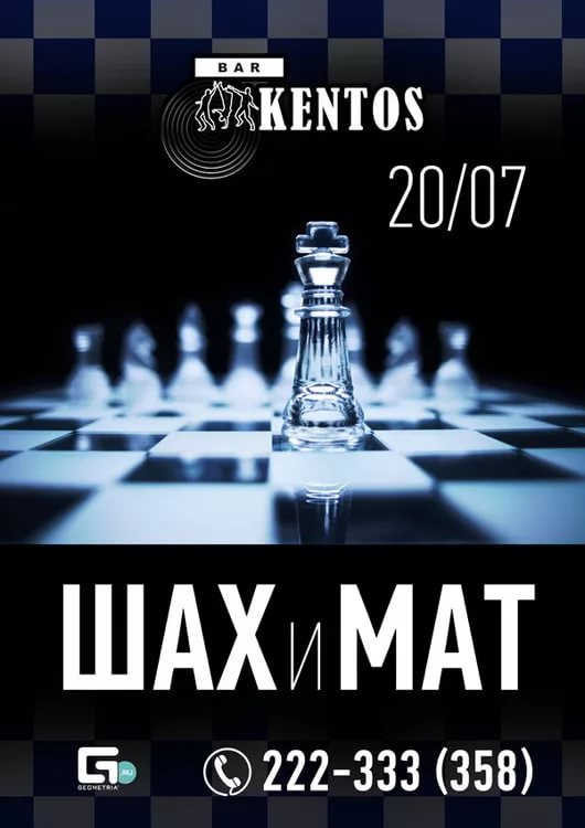 Шах и Мат [Новый Рэп] 2016