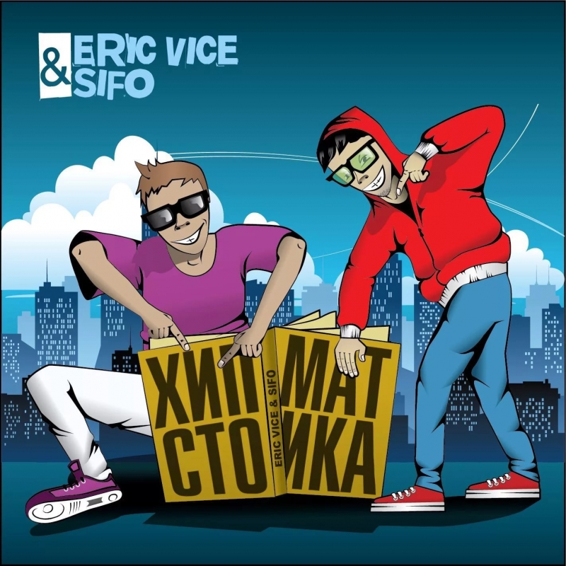SIFO feat Eric Vice