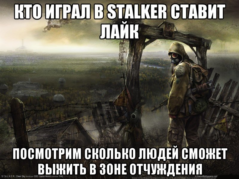 Сталкер - Чернобыль