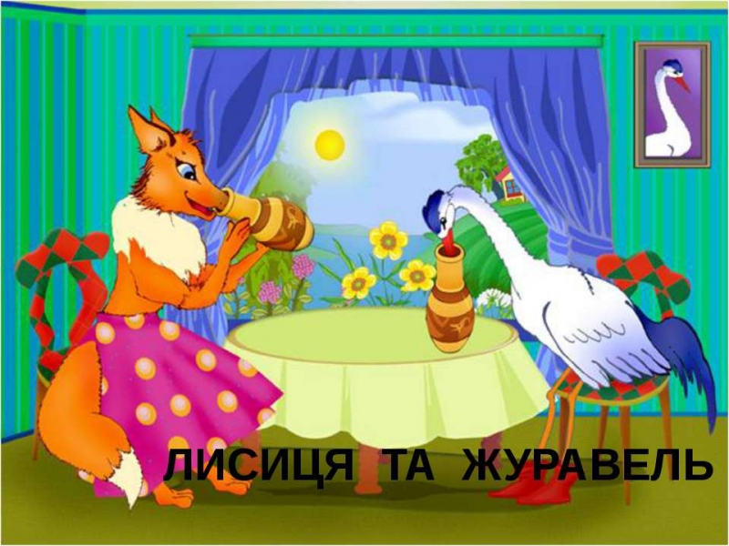 Тема Русские народные игры - 11 - Журавель Подражательные игры