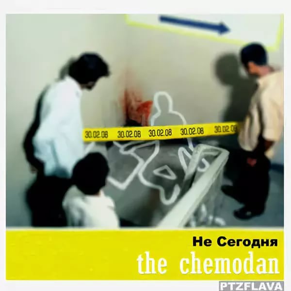 the Chemodan - 09 Не Сегодня.mp3