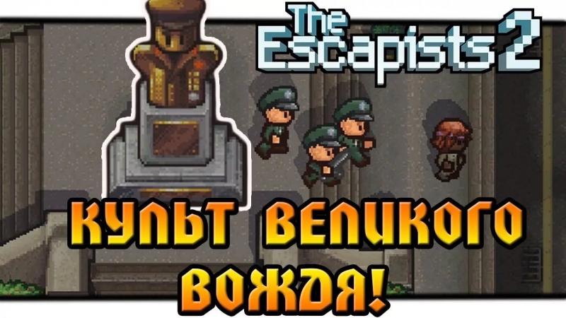 The Escapists 2 - Ручей Пумы.
