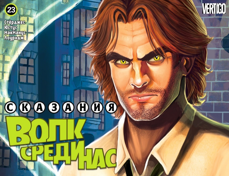 The Wolf Among Us - Book of Fables