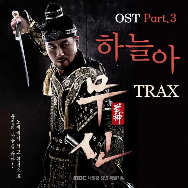 TRAX - Heaven God Of War OST Part 3