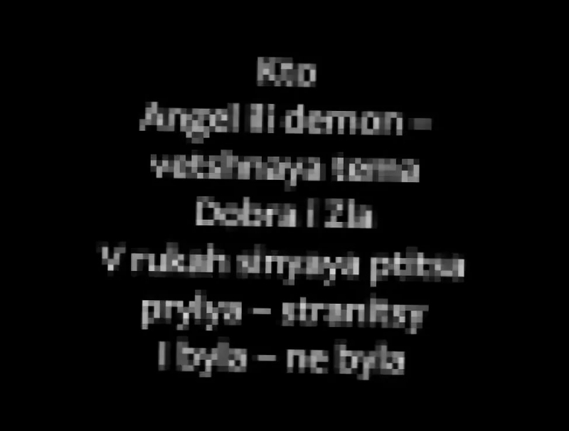 Urfin Djus - Ангел и демон