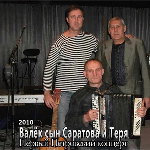 Валек сын Саратова(в деревне Антиповка-второй гитарный концерт)