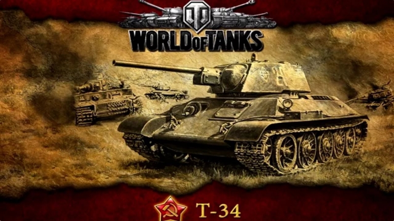World of Tank - Т-34