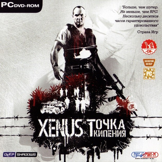 Xenus. Точка Кипения - 2005