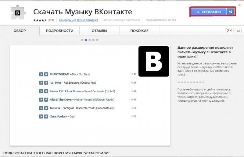 Загрузка музыки из Вконтакте