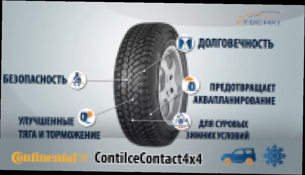 Зимняя шипованная шина Continental Conti4x4IceContact. 4 точки. Шины и диски 4точки - Wheels & Tyres 