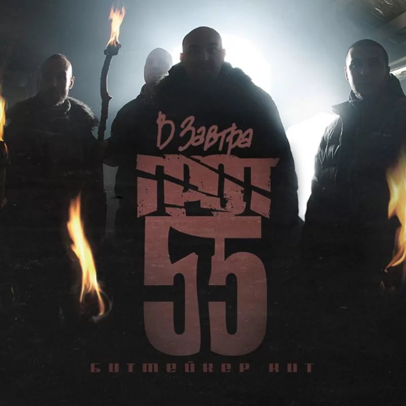 Грот - В чем сила? feat. D-Man 55 Сибирский Синдикат