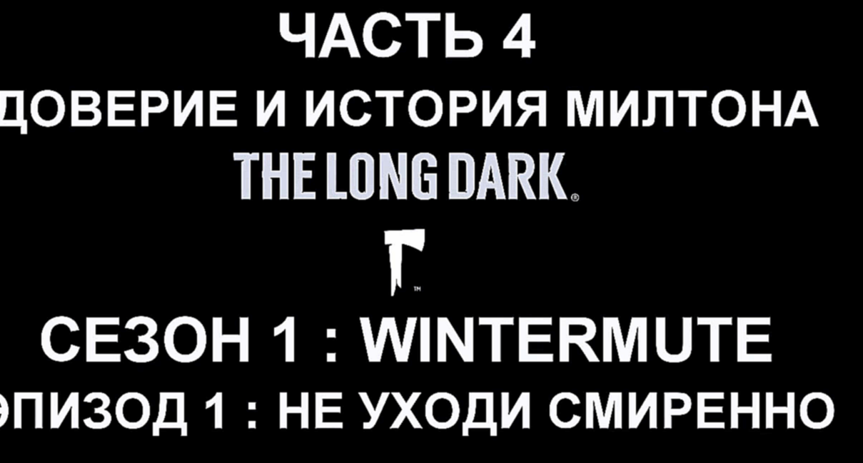 The Long Dark : Wintermute Эпизод 1 Прохождение на русском #4 - История Милтона [FullHD|PC] 