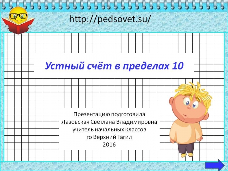 10 и 3 класс