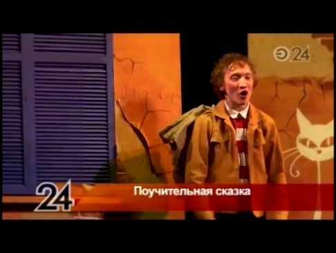 Новый спектакль казанского ТЮЗа - «Джельсомино в стране лжецов» 
