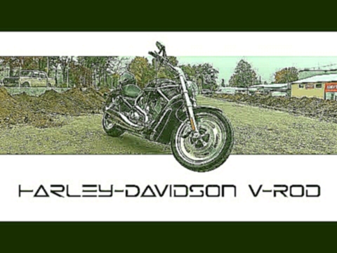 Немного о V-rod, но очень много о Harley 