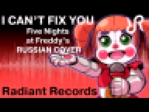Five Nights at Freddy's: Sister Location [I Can't Fix You] RUS song #cover 
