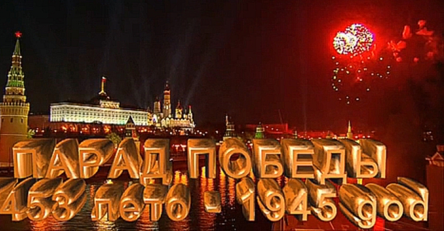 Парад Победы 7453-1945 Русский фильм HD 
