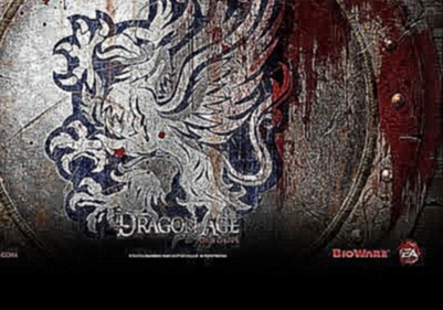 Dragon Age origin (МОЯ ЛЮБИМАЯ ИГРА) 